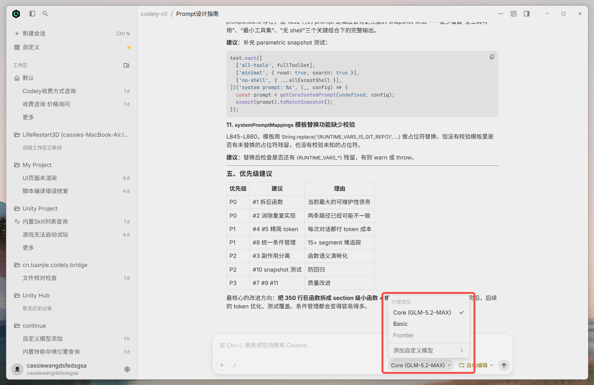 选择模型