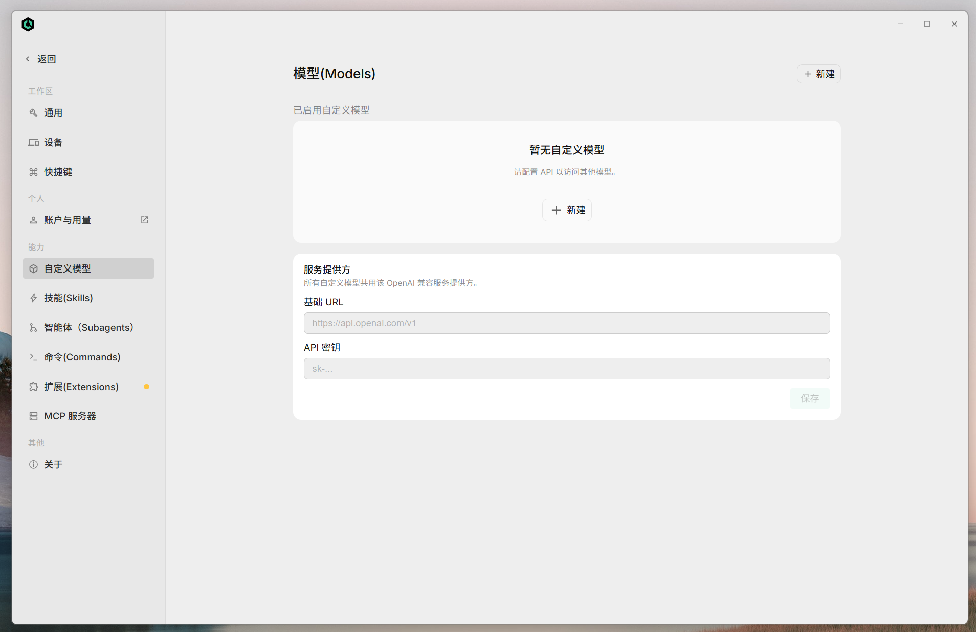 切换模型