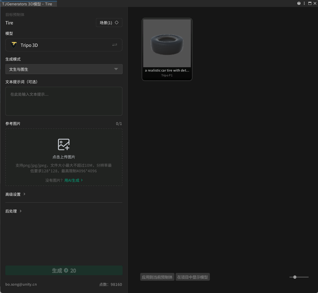3D 模型生成面板
