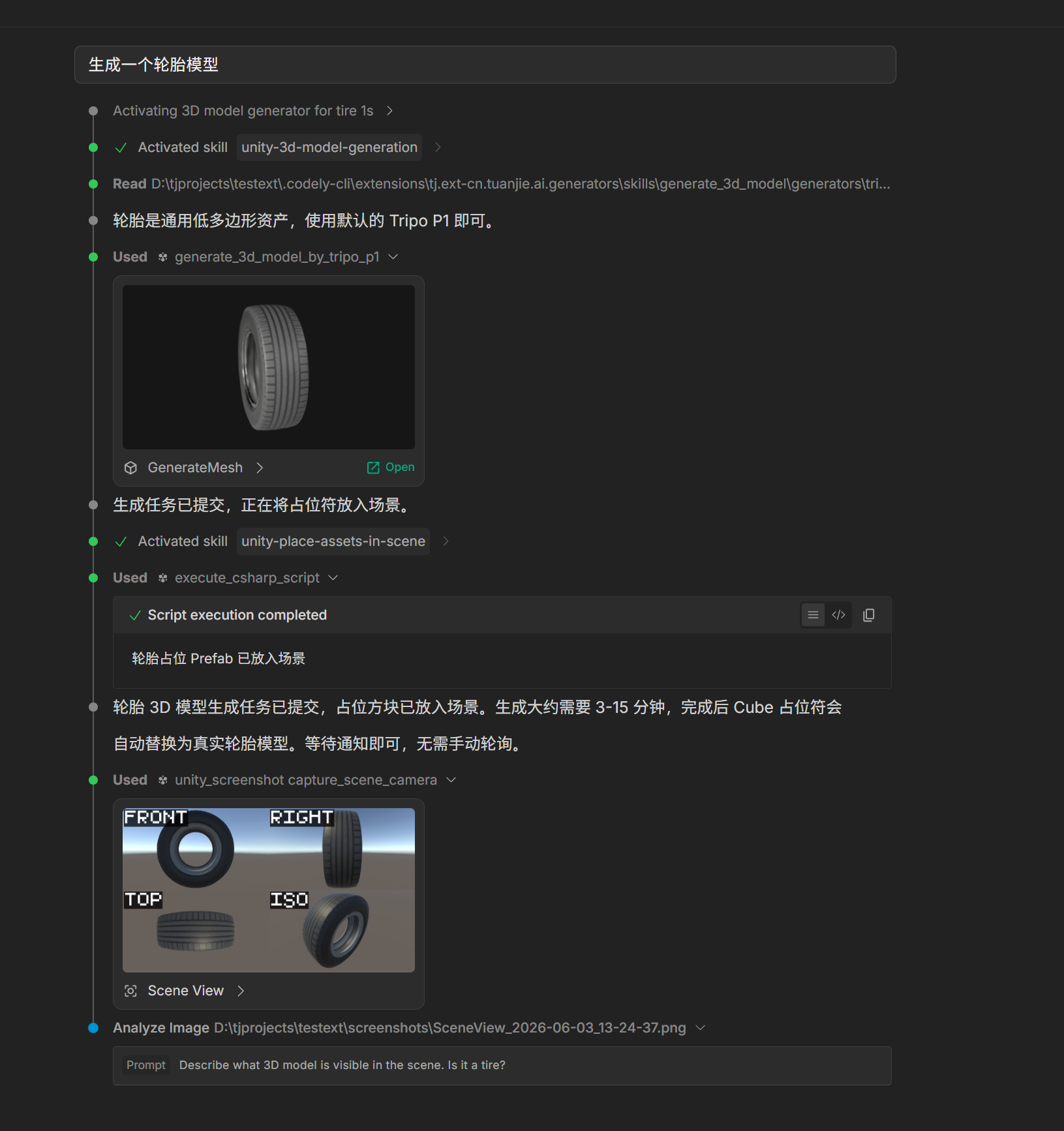 生成 3D 模型示例