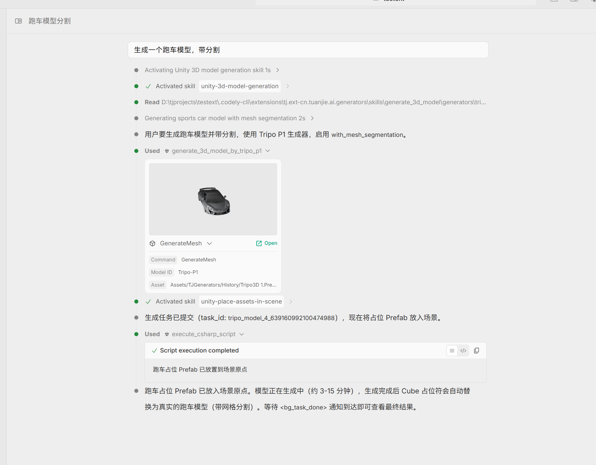 生成拆件模型示例