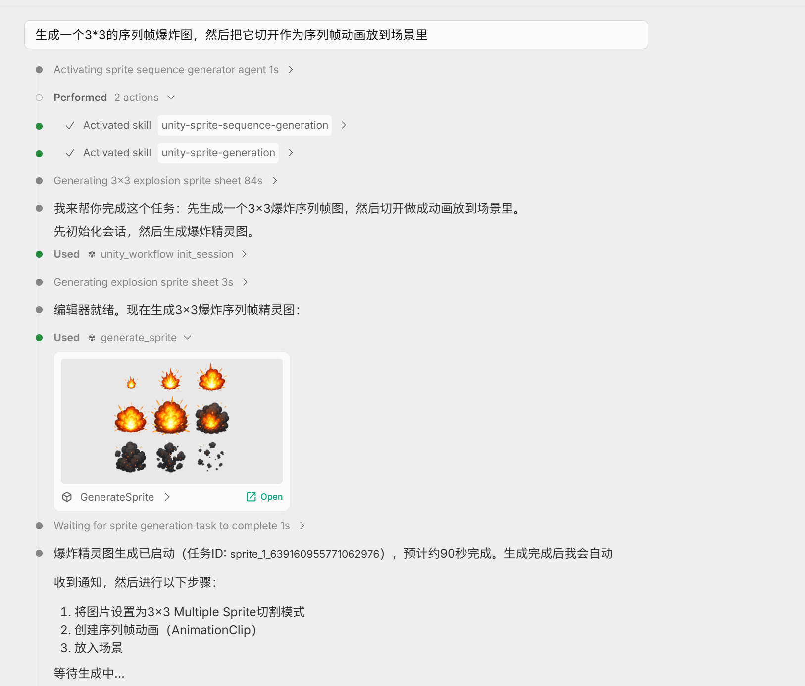 生成序列帧动画示例