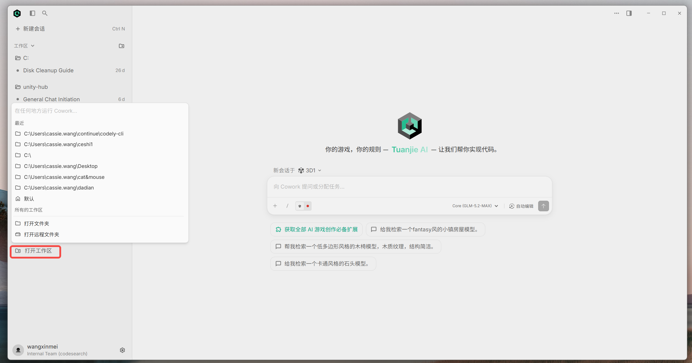 选择 Unity 项目文件夹